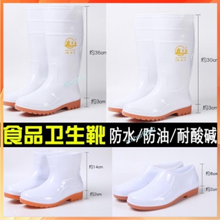 台灣熱銷 食品衛生靴 大碼白色雨鞋食品廠工作雨靴防滑防油耐酸堿廚師水鞋