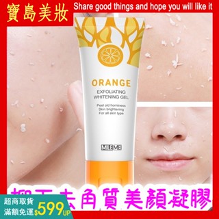 小紅書爆款 MILEMEI 柳丁去角質美顏凝膠 50g 面部去角質 洗面乳 控油保溼 身體磨砂膏 搓泥寶