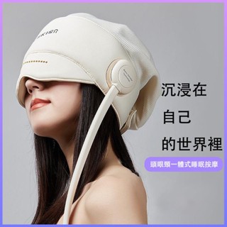 【現貨立發】日本涼介R1按摩器 助睡眠頭部按摩器 頭皮電動按頭神器 頸椎眼部按摩儀