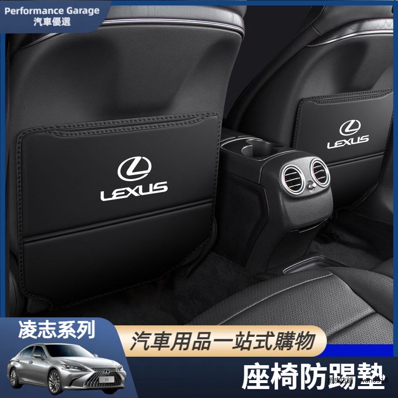 Lexus 凌志 UX ES CT RX NX 座椅 後排防踢墊 防護墊 座椅防護墊 內飾裝飾 改裝 座椅防踢墊 防護板