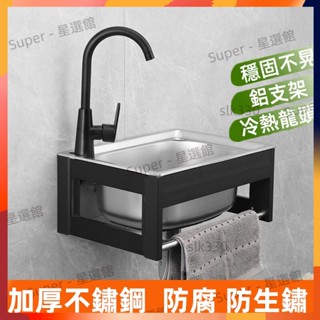 【臺灣現貨 極速出】不銹鋼水槽 鋁支架 洗手檯 戶外洗手臺 洗碗槽 壁掛水槽 洗臉臺 不鏽鋼水槽 陽臺洗手檯 冷熱水龍頭