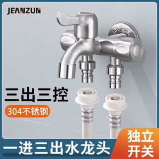 現貨一進三出三控多功能洗衣機水龍頭304不鏽鋼四通分水器一分三角閥