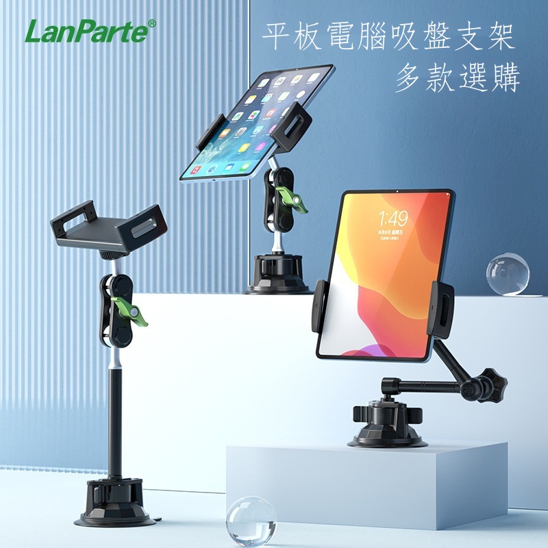 車載拍攝支架 吸盤式支架 防抖手機架 影片拍攝支架 汽車手機架 貨車手機架 蘭帕特車用平板電腦支架折疊螢幕吸盤支架車內拍