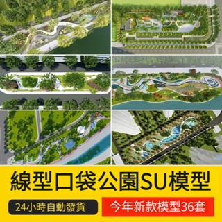 非實物sketchup模型｜ 現代線性帶狀口袋公園街頭綠地市政小遊園城市休閑廣場景觀su模型
