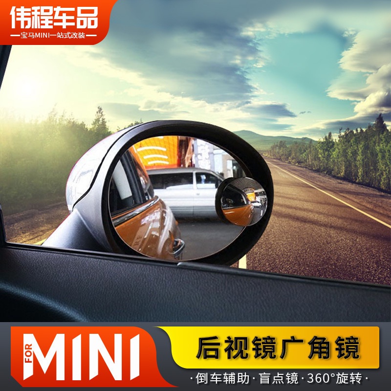 適用於寶馬迷你mini Cooper後照鏡輔助鏡 倒車小圓鏡廣角裝飾用品