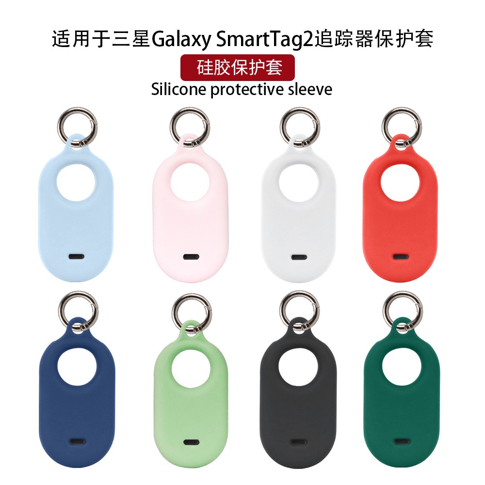 適用於Galaxy三星 SmartTag2定位器保護套跟蹤軟矽膠防丟器保護殼