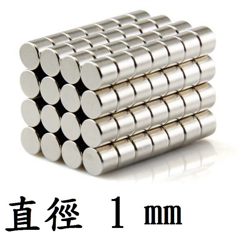 【強力磁鐵圓形 D1】直徑1mm 厚度1~5mm 釹鐵硼 磁鐵 磁鉄 磁石 圓柱形 N35
