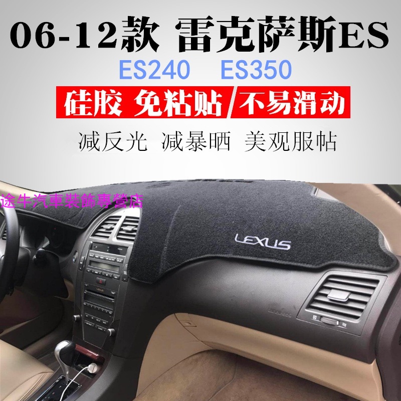 06 08 09 10 12年老款凌志Lexus ES240儀表臺避光墊es350遮陽防曬墊 隔熱墊【途牛】