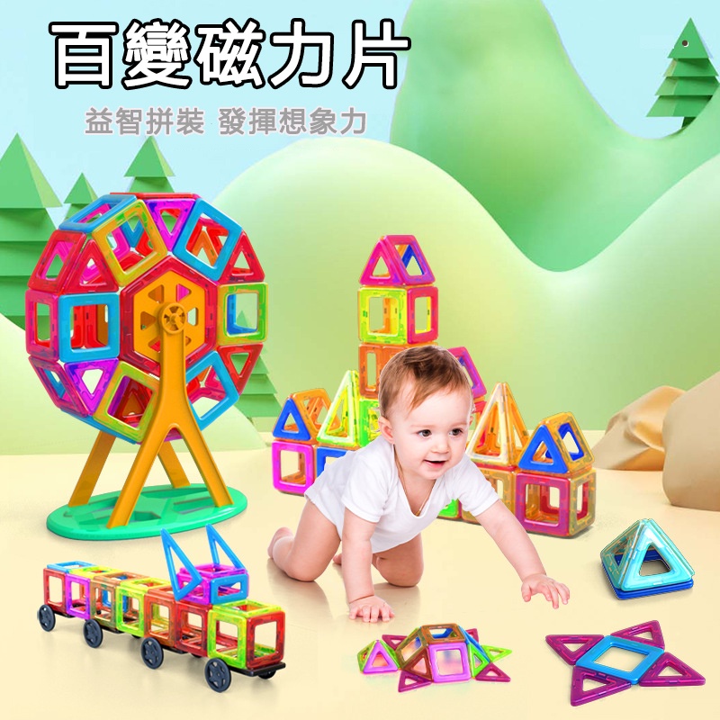 台灣現貨🐯百變磁力片 磁力積木 積木 拼裝積木 磁力片 磁力棒 磁力拼圖 磁性拼圖 積木玩具