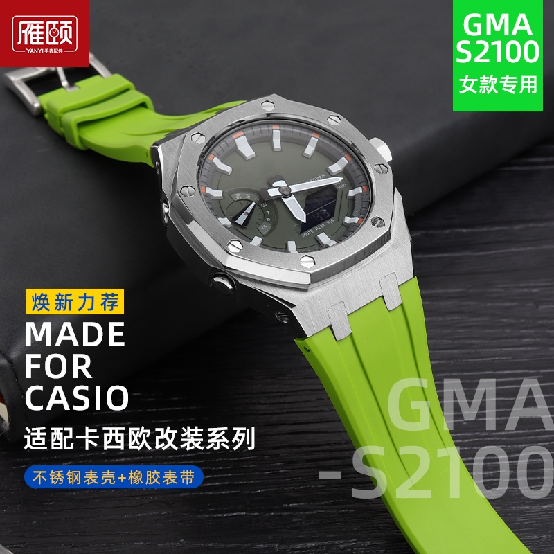 新女款不鏽鋼改裝套適配卡西歐GMA-S2100第四代AP農家橡樹錶殼錶帶