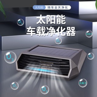 【現貨 免運】車用空氣淨化器高檔太陽能停車夜光號碼牌臭氧除味殺菌汽車空氣清淨機 臭氧發生器 空氣清淨機 除甲醛異味