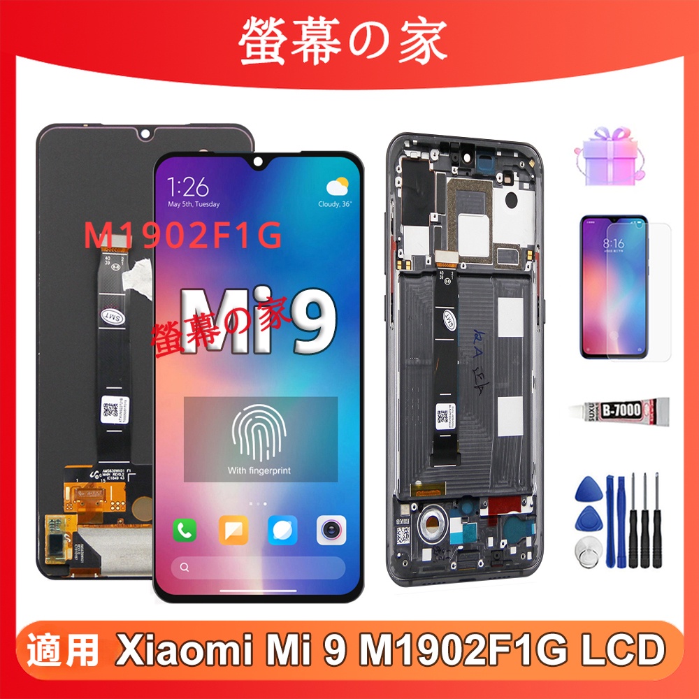 OLED螢幕支援指紋 適用小米 9 螢幕總成 小米 Mi 9 帶框螢幕 Xiaomi LCD 屏幕