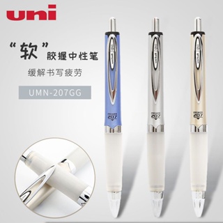 ✨日本Uni三菱中性筆UMN-207GG速乾簽字水筆按動式舒適軟握筆0.7mm 現貨速發