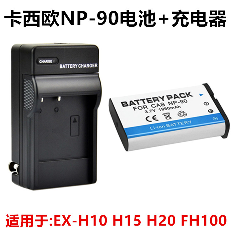 適用卡西歐EX-H10 EX-H15 EX-H20 FH100數位相機NP-90電池+充電器