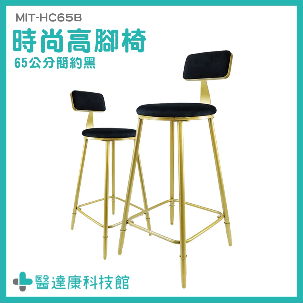 椅子 靠背高腳椅 高腳辦公椅 工作高腳椅 MIT-HC65B 工業風傢俱 簡約黑金色 吧台椅 中島椅 高腳凳 靠背高椅