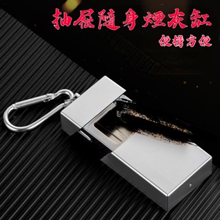 臺灣現貨🔥迷你抽屜煙灰缸 金屬隨身煙灰缸 自帶鑰匙扣登山扣 戶外煙灰缸便攜收納