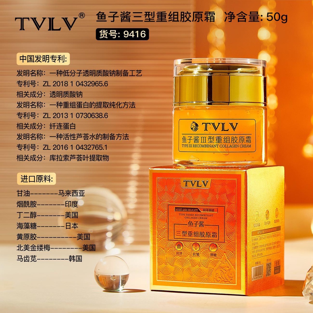 ★TVLV魚子醬三型重組膠原霜 保溼清爽 易吸收 淡化細紋拉絲面霜護膚 臉部#moolsa101#