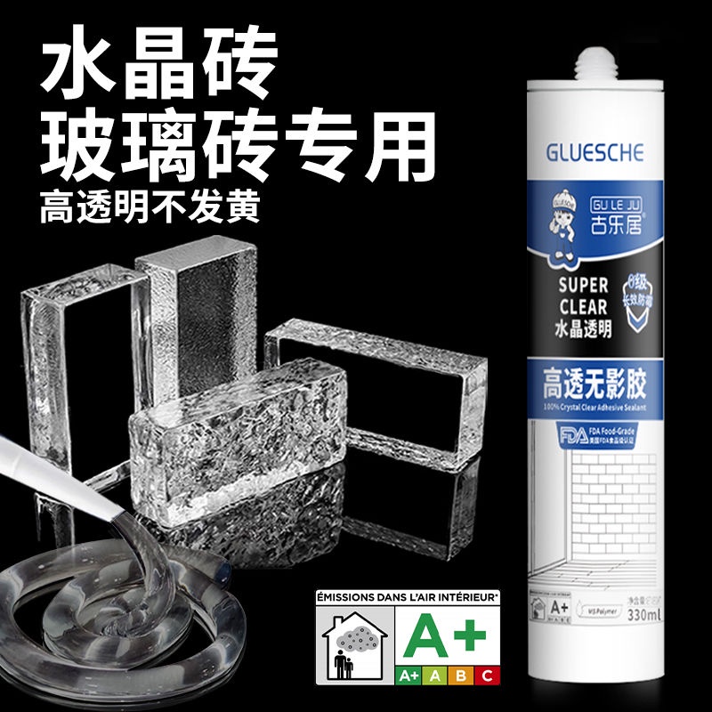 水晶磚專用膠 玻璃磚專用膠 高透無影膠 玻璃膠 粘接縫隙專用膠 封邊填縫 高透明專用膠 防霉專用膠