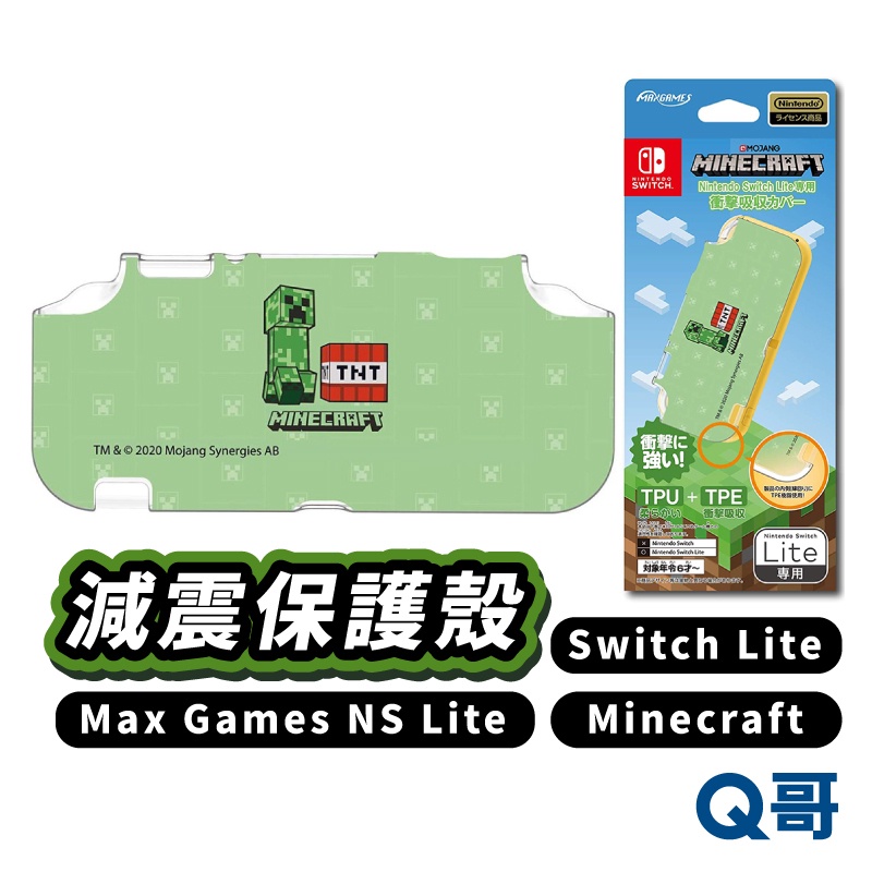 任天堂 MaxGames NS Lite Minecraft 減震保護殼 Switch 創世神 主機 防摔殼 SW133