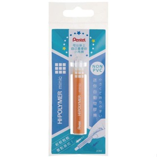 Pentel 飛龍 迷你自動塑膠擦 橘【金石堂】