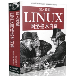 深入理解Linux網路技術內幕 ChristianB 專業科技 作業系統 作業系統華書店