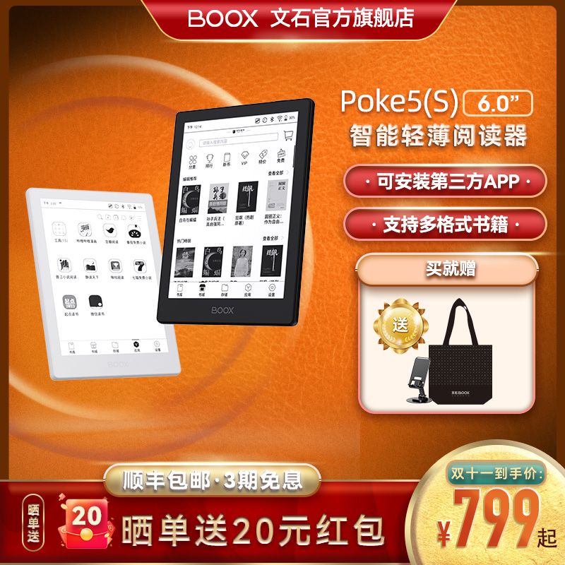 【旗艦新品】文石BOOX POKE5/5S電子書閱讀器智能電子紙6.0英寸