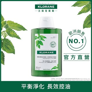 KLORANE蔻蘿蘭控油洗髮精200ml