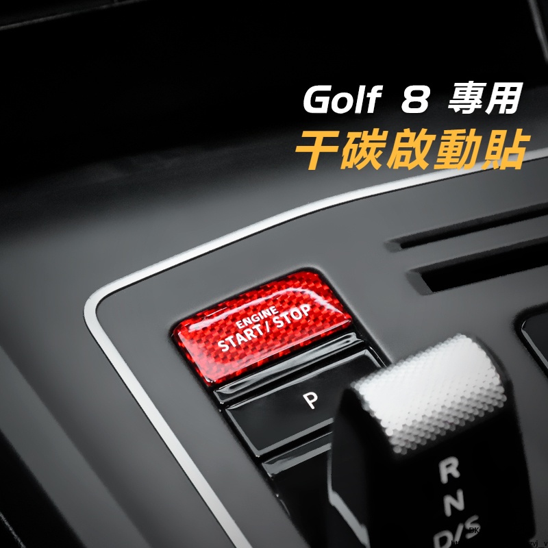 Volkswagen福斯GOLF8一鍵啟動貼GTI/rline/pro車內裝飾用品碳纖維內飾改裝MK7 7.5 86改裝