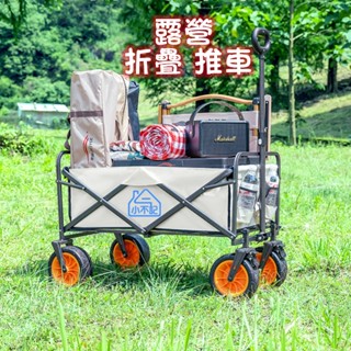 小不記+發票 臺灣出貨 戶外推車 車桌兩用 露營推車 露營拖車 折疊露營車 露營手拉車 野餐車 營地車 戶外推車 露營車