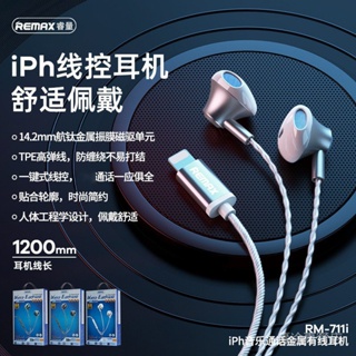 REMAX 適用蘋果有線耳機 通話音樂耳機遊戲通話耳麥RM-711 WWIN