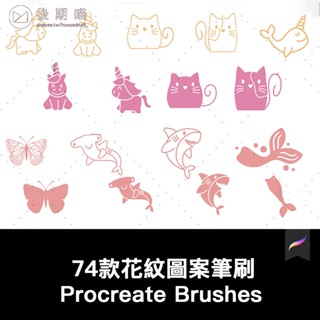 Procreate筆刷80枚可愛卡通貓咪獨角獸鯨魚印章 iPad一鍵匯入