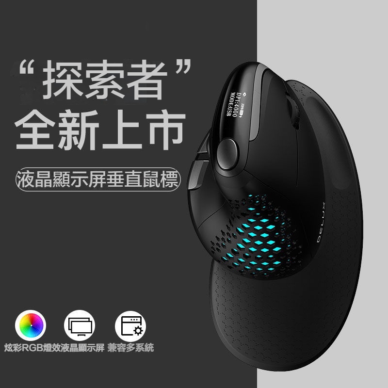 現貨發售 DELUX多彩 M618XSD 人體工學 直立滑鼠 指滾輪滑鼠 豎握立式滑鼠 辦公 可充電 有線 垂直滑鼠