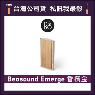 B&O Beosound Emerge 書本式輕巧型無線揚聲器 WiFi家用音響 藍牙音響 B&O音響 香檳金