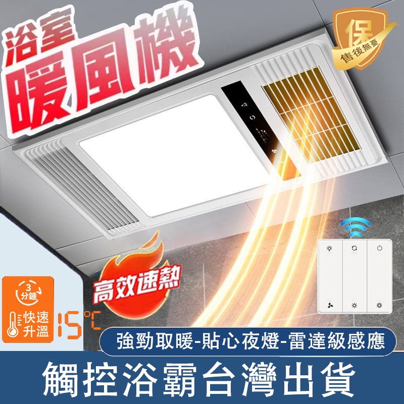 台灣出貨 浴室冷暖風機 110V風暖浴霸 浴室乾燥機 嵌入式五合一燈板浴霸 智能取暖 排氣照明一體式