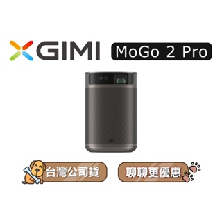 【可議】 XGIMI 極米 MoGo 2 Pro 無線攜帶型投影機 智慧投影機 智能投影機 XGIMI投影機