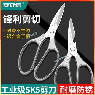 ⚡KK-精選⚡購滿99出貨 多功能剪刀家用廚房大剪子縫紉裁布鐵皮裁剪不銹鋼工業級強力剪刀