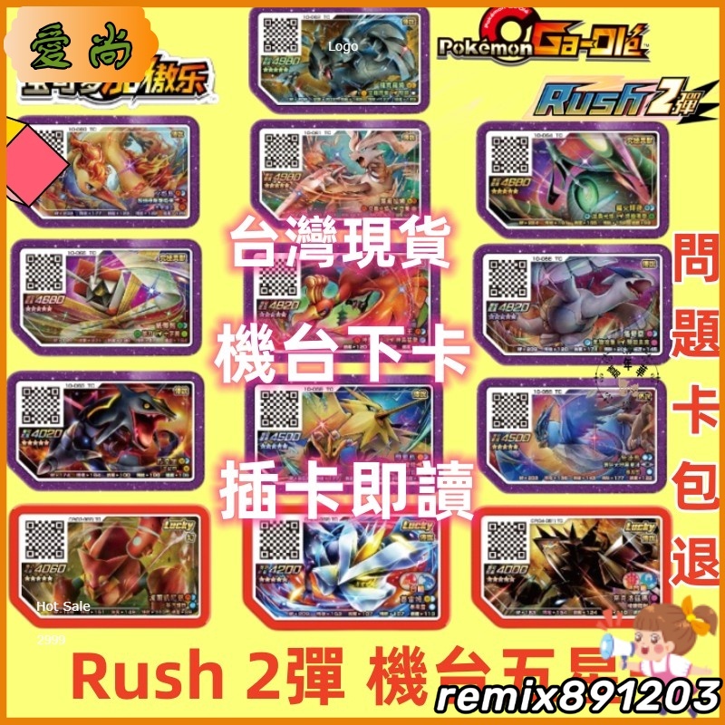 臺機寶可夢五星卡 Gaole Rush 2-3彈  寶可夢五星卡 第10彈 z招式 洛奇亞 鳳凰 固拉多 蓋歐卡 裂空座