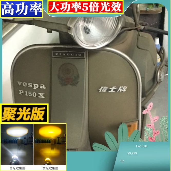 老車魚眼 VESPA PX150E 雙爪魚眼燈偉士牌 PX150E-T5 魚眼大燈  et8 PK100S ET8 h7