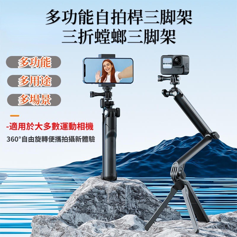 運動相機配件 螳螂三折桿 Gopro12 手持摺疊自拍桿 Insta360 Ace pro DJI Action4三腳架
