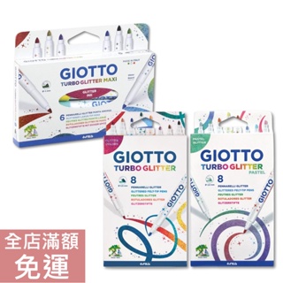 【現貨】義大利 Giotto 閃亮彩繪筆 細款/ 粗款 彩繪筆 彩色筆 畫畫 美術 兒童 繪畫 附發票