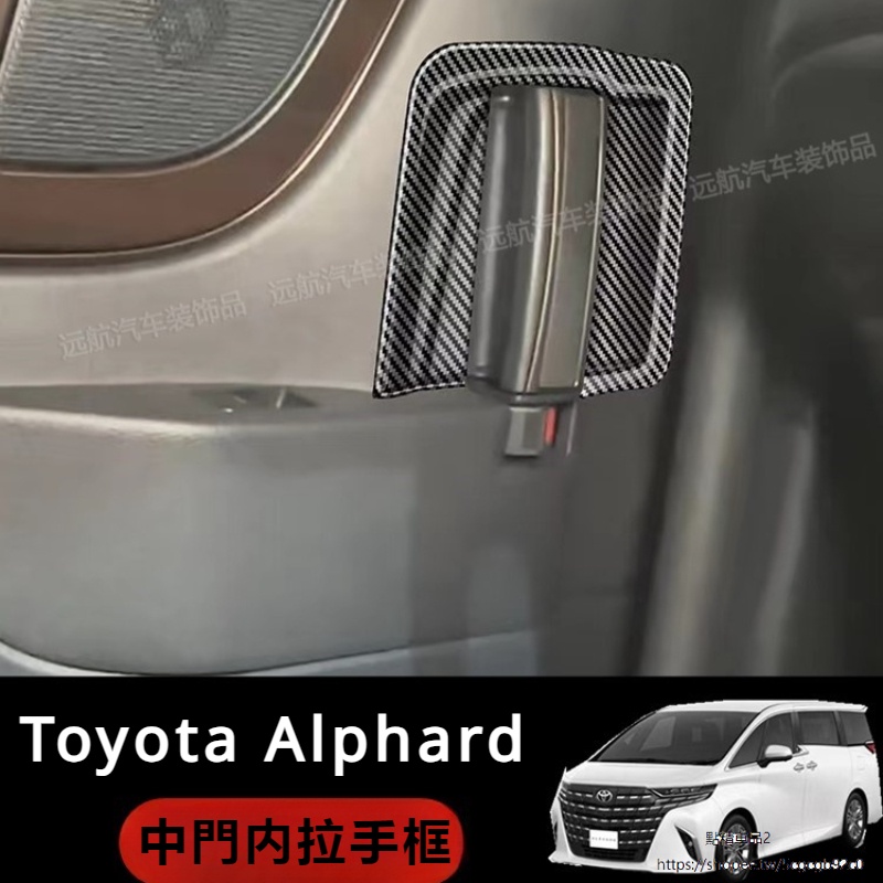 Toyota Alphard適用豐田埃爾法40系碳纖維中門拉手框Alphard Vellfire 40系改裝