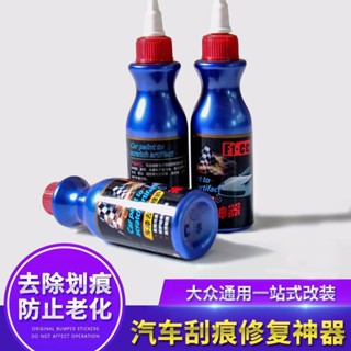 【臺灣新款好貨】 汽車劃痕蠟漆面拋光蠟 修復深度去汙上光白色刮痕液 去痕研磨劑神器