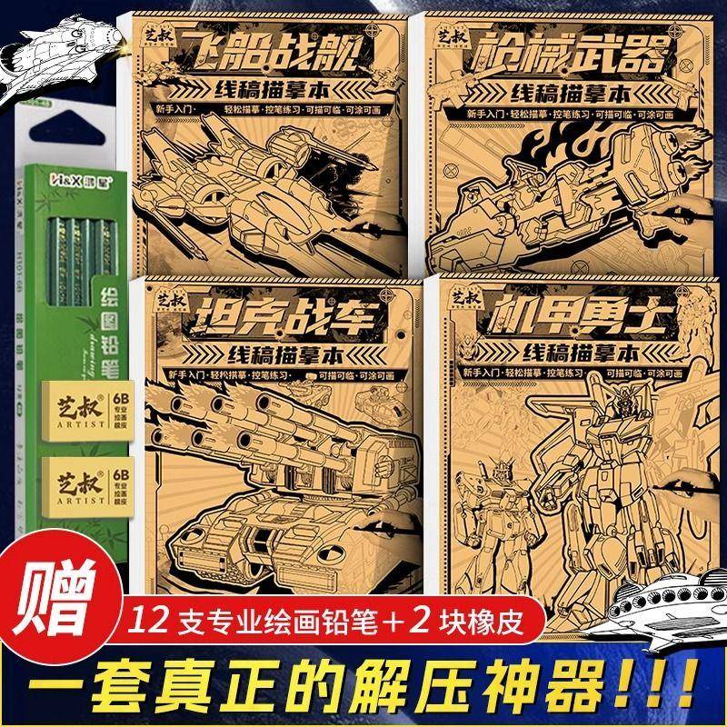 機甲戰士飛機兒童臨摹繪畫本控筆線稿練習本戰車新手塗色本素寫本 繪畫線描本