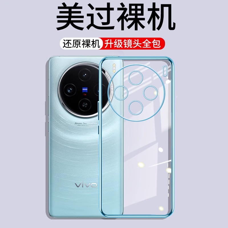 10D電鍍軟殼vivo x100Pro手機殼vivo x100保護殼 vivo x100 Pro 防摔殼 X100PRO