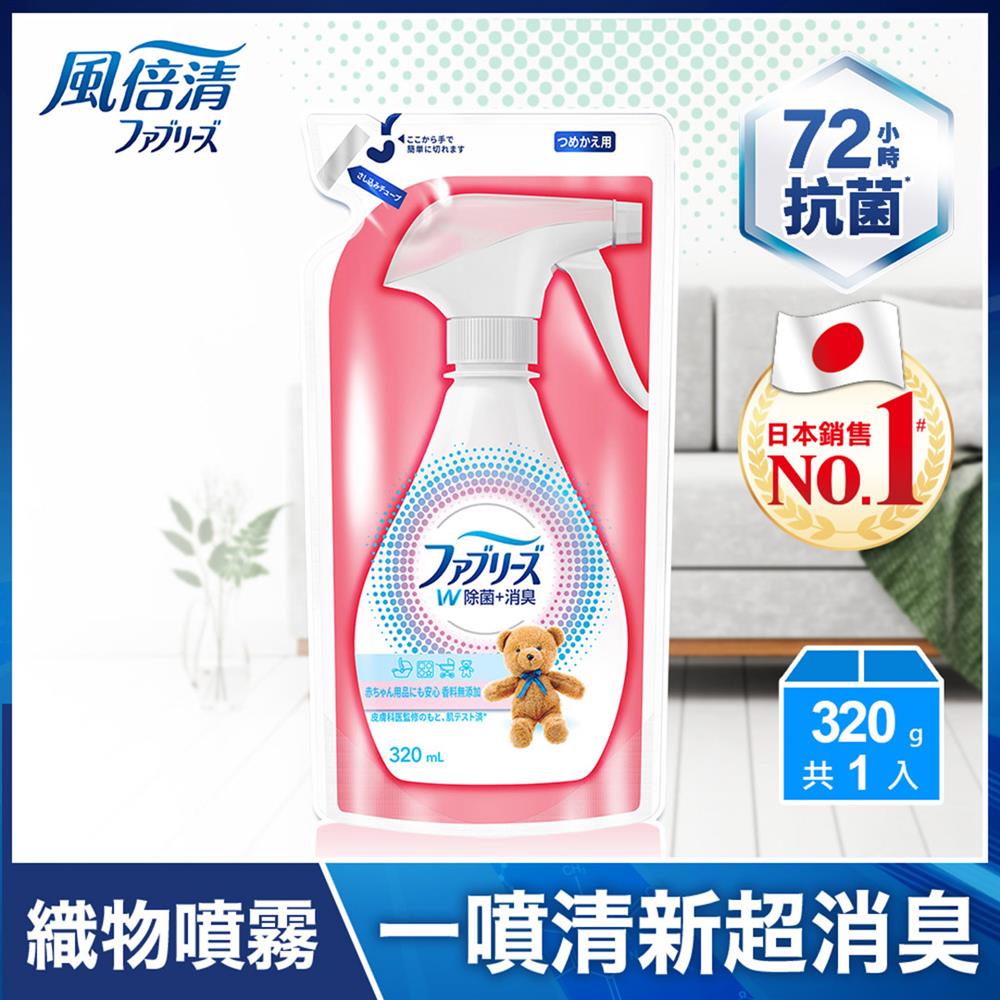 風倍清織物除菌消臭噴霧補充包320ml（無香型）