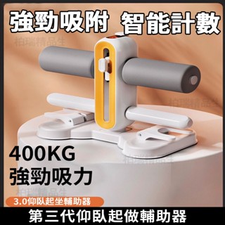 【臺灣8H出貨】家庭吸盤式穩固鍛煉器 仰臥起坐輔助器 家用隨時鍛煉 平板撐輔助器 核心訓練 腹肌訓練健腹器