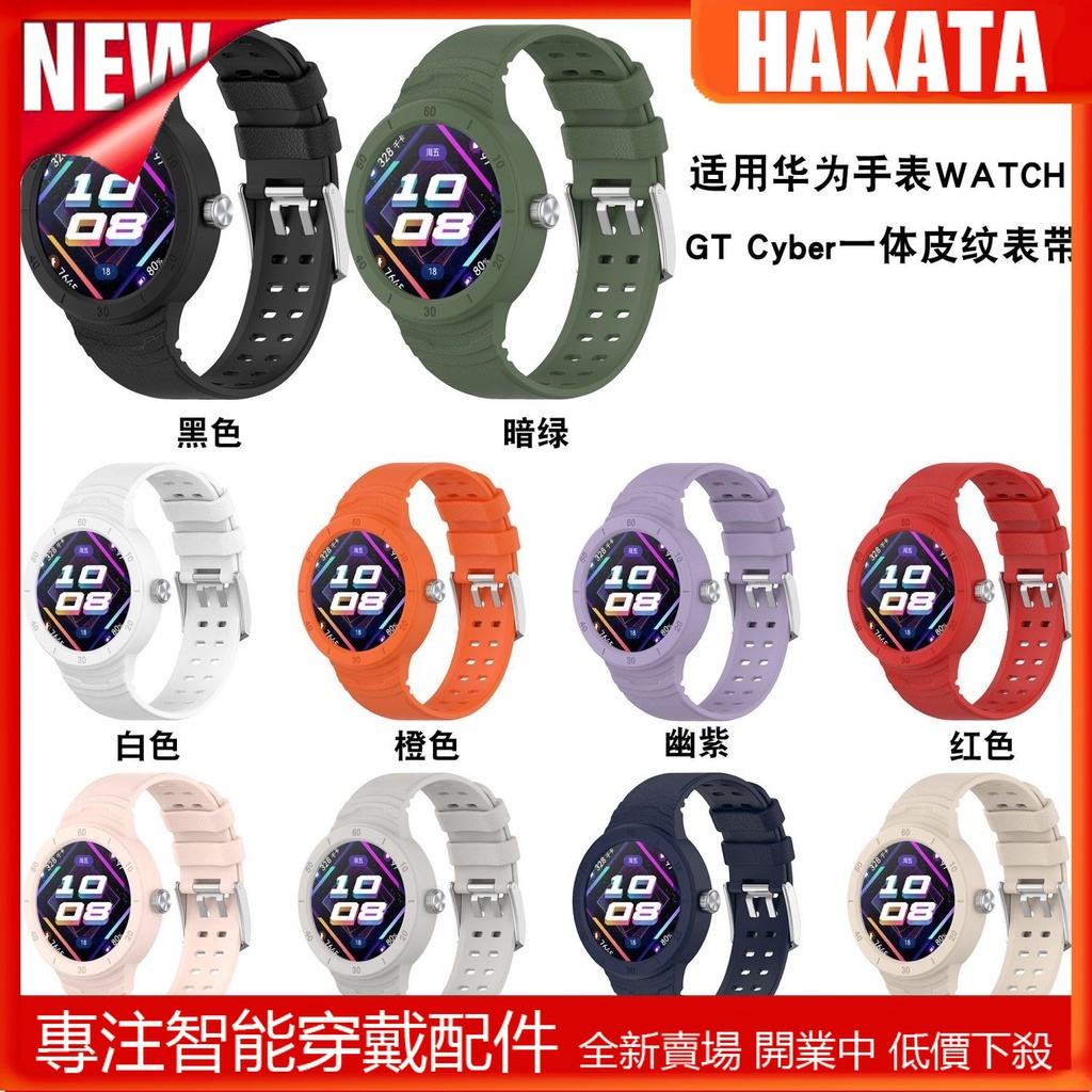 HKT 新款適用華為Huawei Watch GT Cyber錶帶 矽膠一件式GTCyber一體純色錶帶潮
