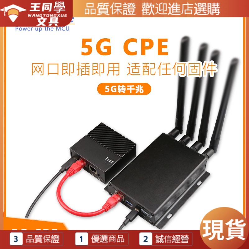 【品質現貨】R5S 5G CPE 網口即插即用 適配任何固件R6S 6 AX200 5G轉千兆