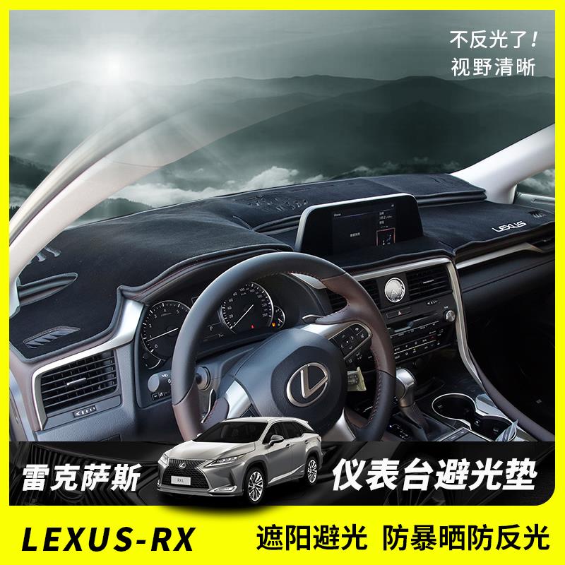 Lexus RX300儀表臺防曬 凌志避光墊RX450H專用中控臺隔熱改裝【途牛】