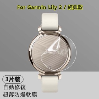 【3片裝】適用於佳明Garmin Lily 2經典 運動款 女性手錶高畫質透明水凝軟膜 滿版防爆可修復型 超薄隱形保護貼膜